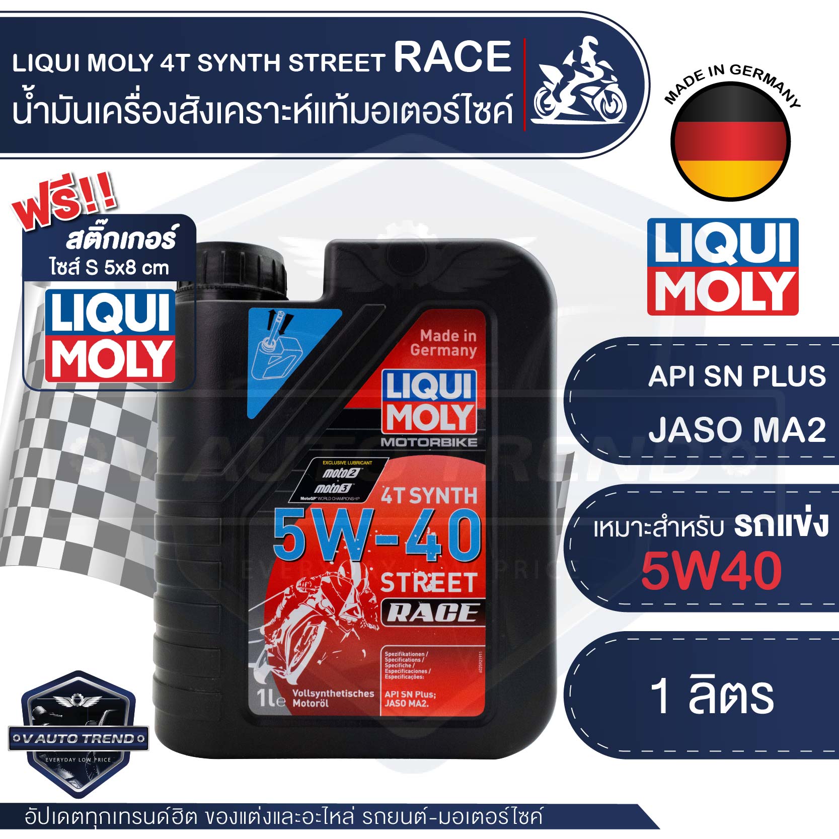 LIQUI MOLY Motorbike 4T Synth 5W-40 Street Race 1L. - น้ำมันเครื่องสังเคราะห์แท้คุณภาพสูง หล่อลื่นและปกป้องเครื่องยนต์ ปรับกำลังขับให้เหมาะสม ลดการสึกหรอ ราคา 990 บาท*ส่งฟรี