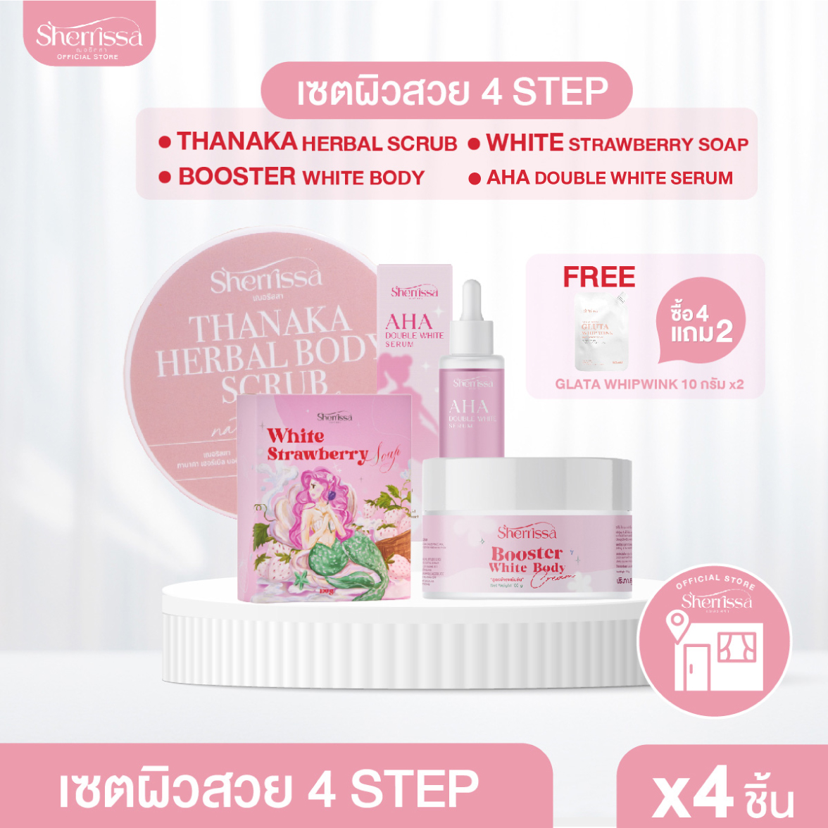 (โปรพิเศษ 4 แถม 2) สบู่มาร์คผิว + บูสเตอร์นมแพะ + เซรั่มกรดชมพู +มาร์คสครับผิว (แถมฟรี!! กลูต้าวิปวิ้งค์ 10 กรัม) ราคา 1,600 บาท*ส่งฟรี