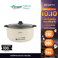 Seagull หม้อไฟฟ้าอเนกประสงค์ 4 ลิตร ครีม Electric Multi-Cooker