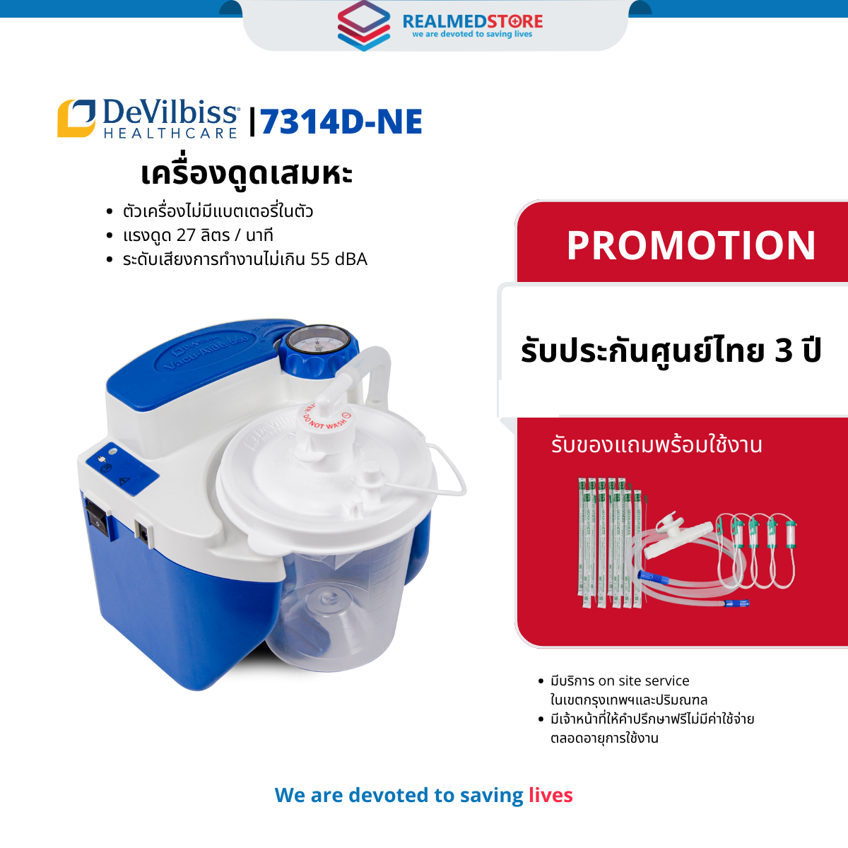 ผลิตภัณฑ์เพื่อสุขภาพ Drive Medical เครื่องดูด DeVilbiss 7314d-ne ศูนย์ไทย รับประกัน 3 ปี ราคา 21,900 บาท*ส่งฟรี