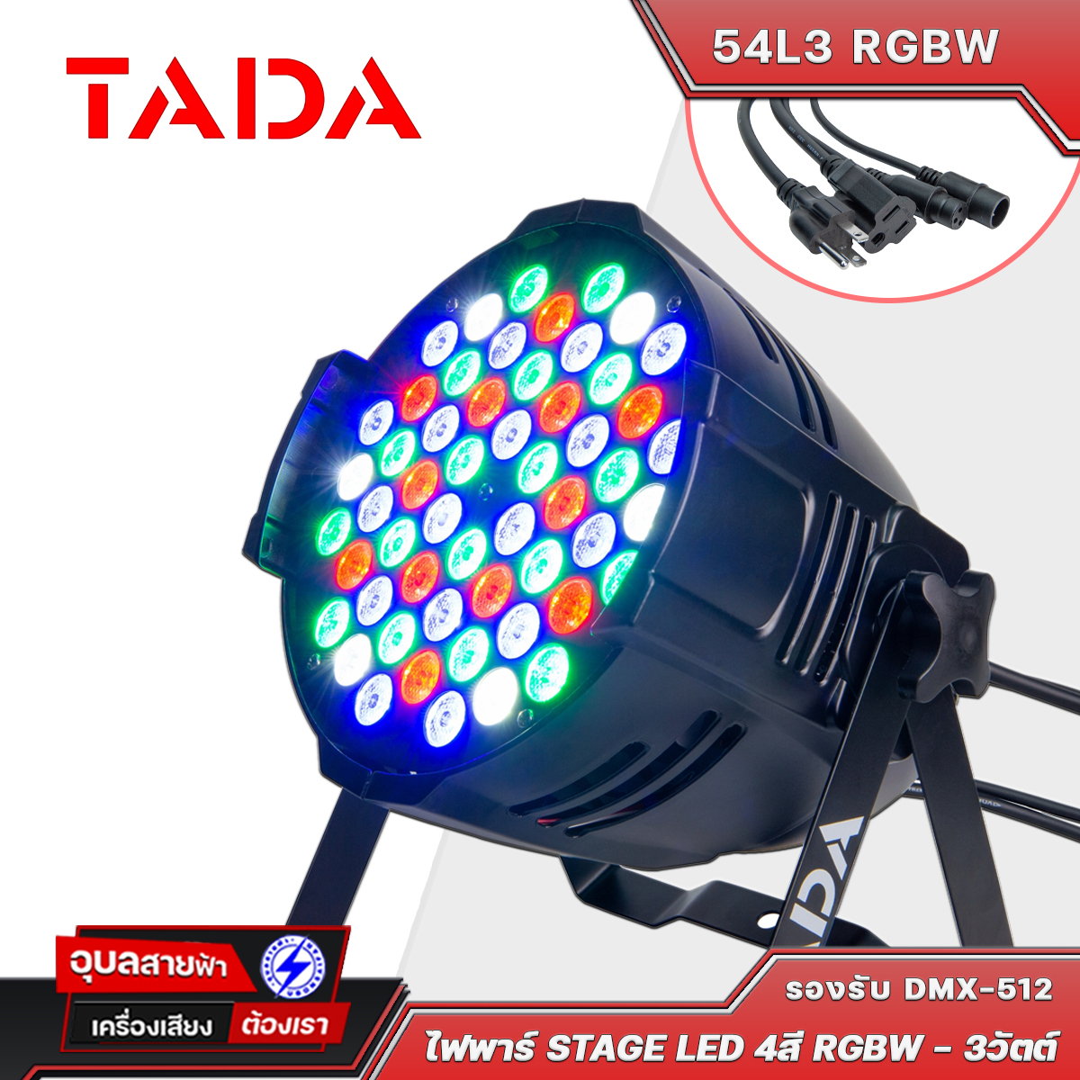 TADA 54L3 RGB 3W ไฟพาร์ ติดเวที 54ดวง โค๊ดD โหมด ออโต้ ซัตเตอร์ ขยับตามเสียง Stage PAR LED Light ราคา 1,150 บาท*ส่งฟรี