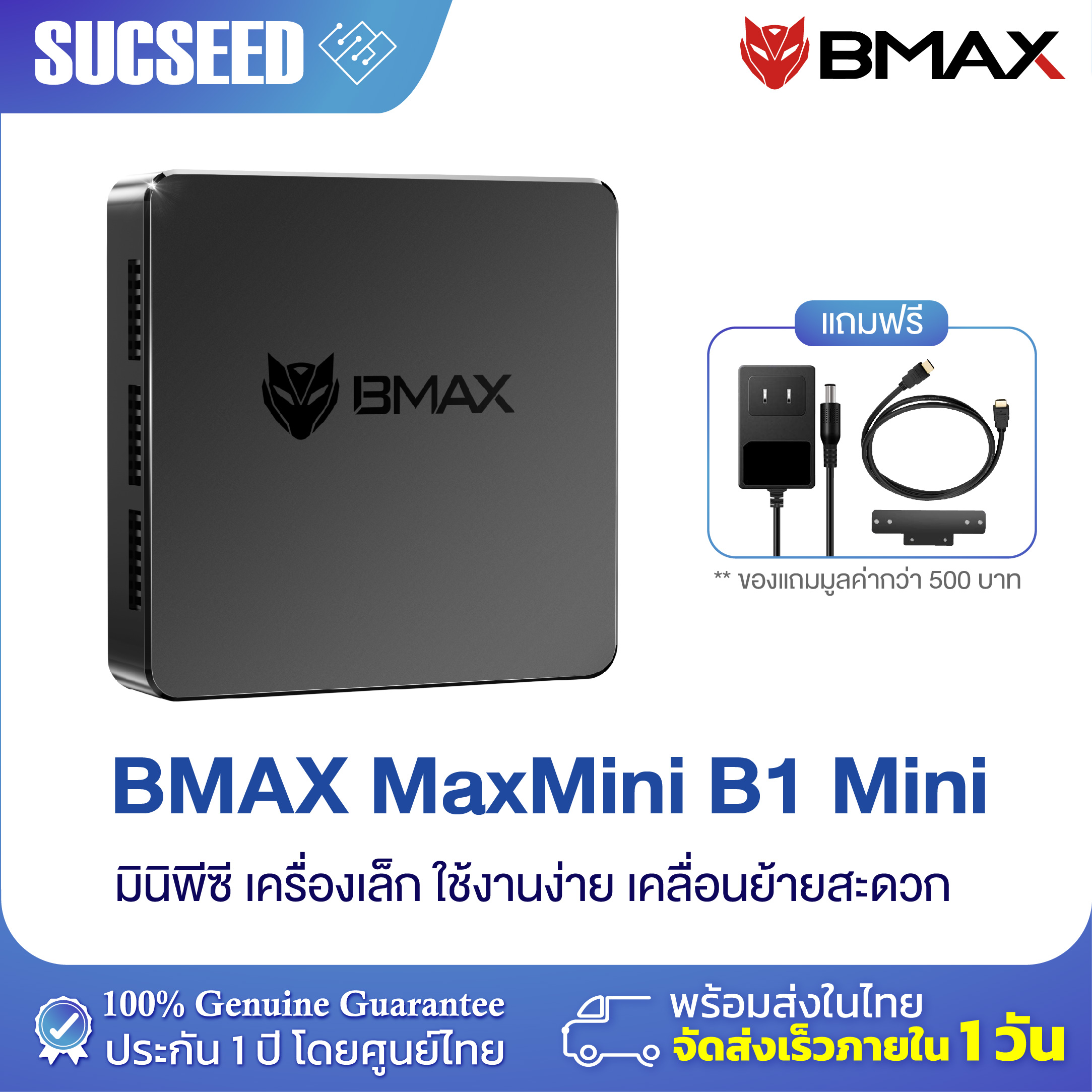 🇹🇭 2024 BMAX B1 Mini มินิพีซี RAM 8GB DDR4 /128GB EMMC Genini Lake N4000 Windows 11แท้ พร้อมใช้งาน ประกัน 1ปี ราคา 3,899 บาท*ส่งฟรี