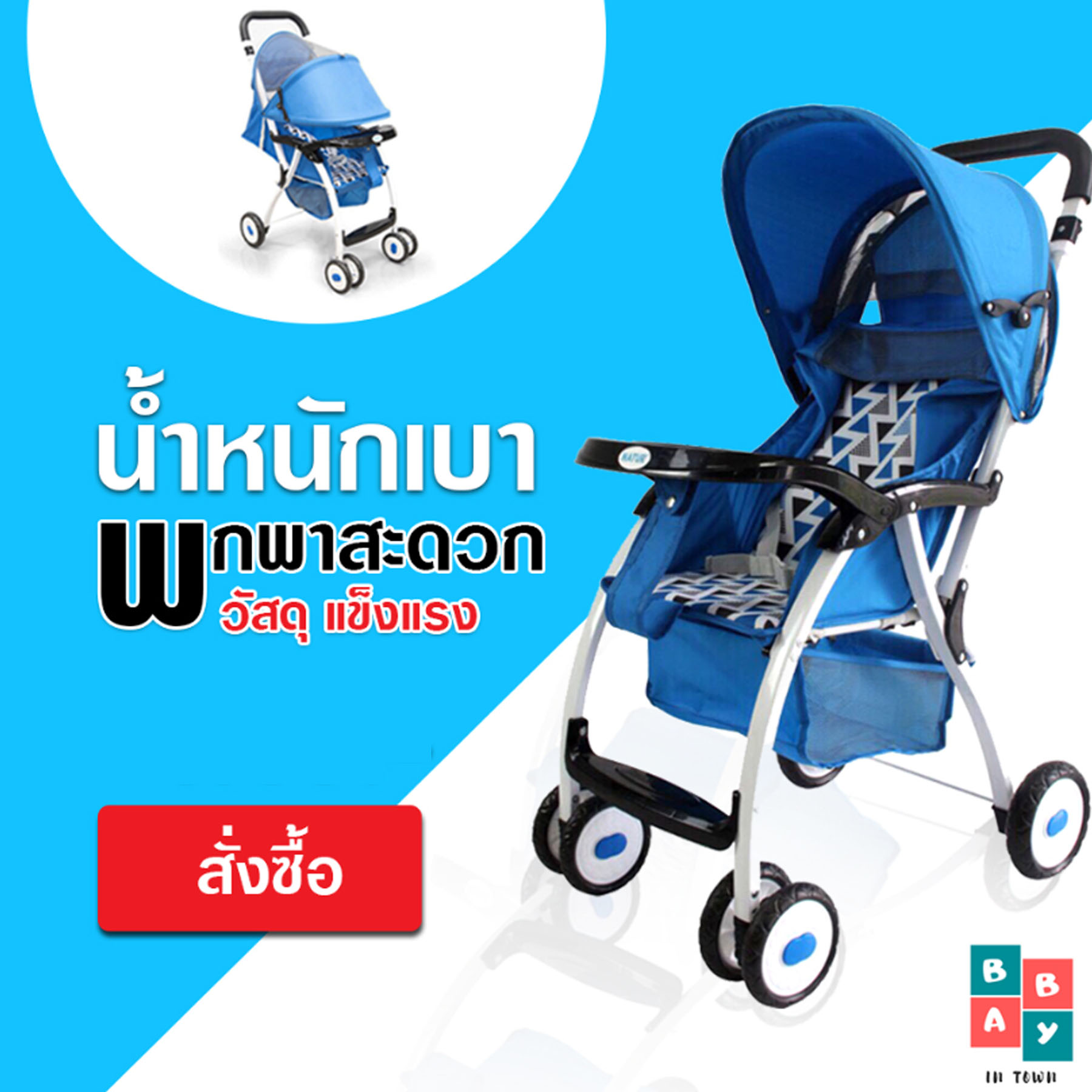 Natur รถเข็นเด็ก รุ่น Smart 3  รถเข็นเด็กมีหลังคา รถเข็นก้านร่มน้ำหนักเบา รถเข็นพับได้ พกพาสะดวก [สีฟ้า,สีแดง] น้ำหนักเบา เคลื่อนที่ได้สะดวก วัสดุแข็งแรง ทนทาน