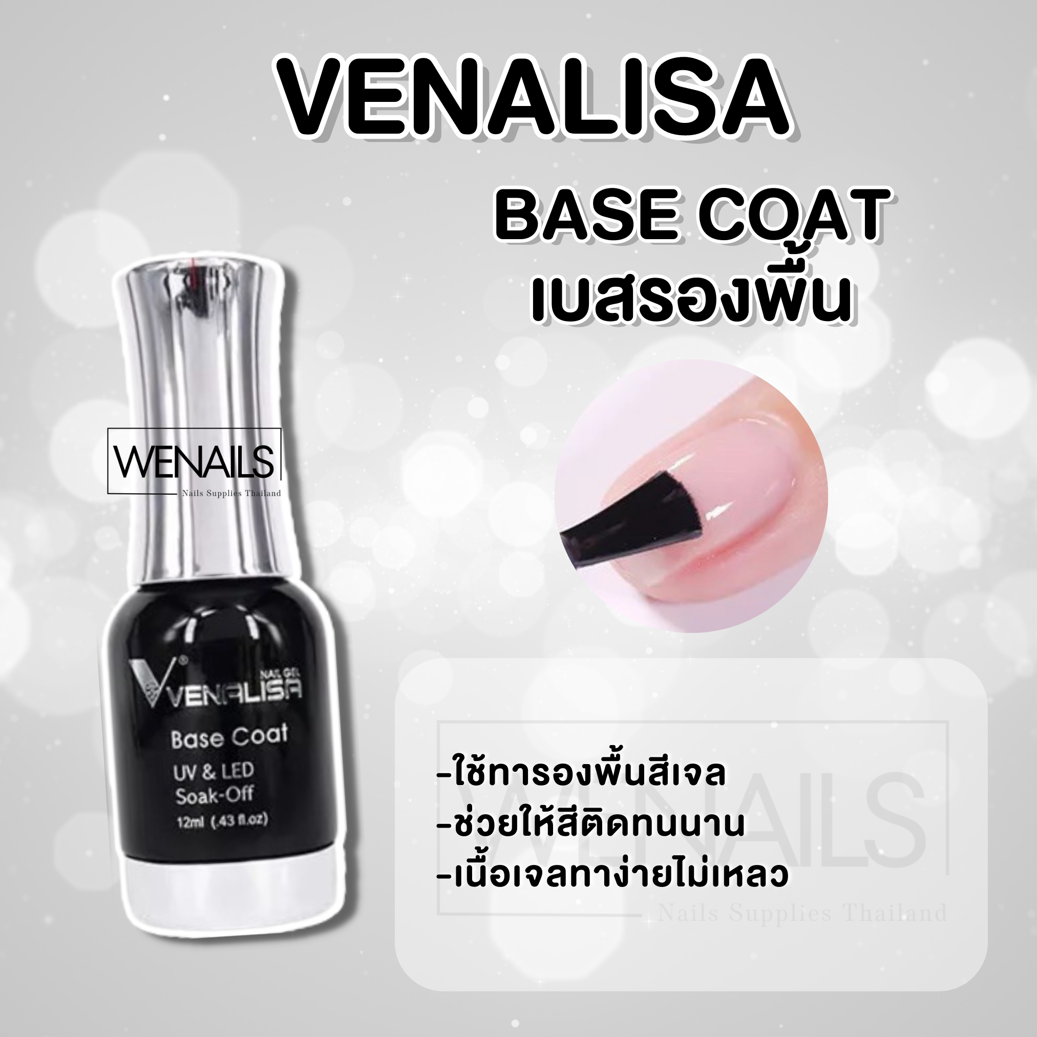 คำอธิบายเพิ่มเติมเกี่ยวกับ VENALISAของแท้ ใช้ดีมาก เบส ท็อป ไพรเมอร์ ท็อปด้าน 12ML