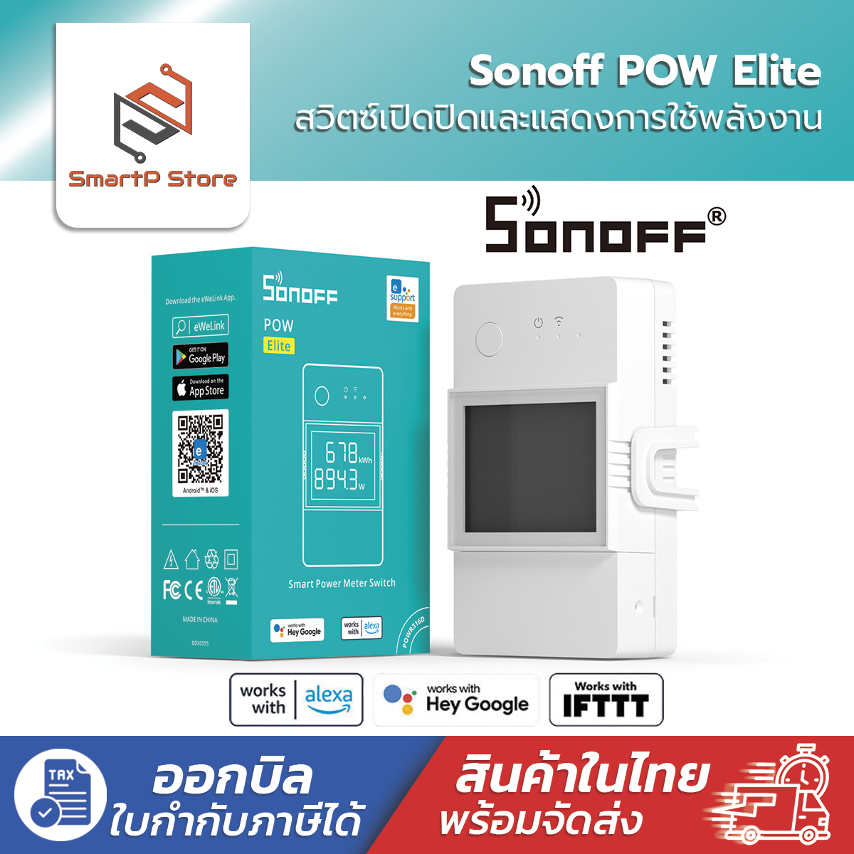 Sonoff POW Elite 16A 20A WiFi สวิตซ์ควบคุมแบบเรียลไทม์ มิเตอร์วัดพลังงาน e-WeLink ราคา 670 บาท*ส่งฟรี