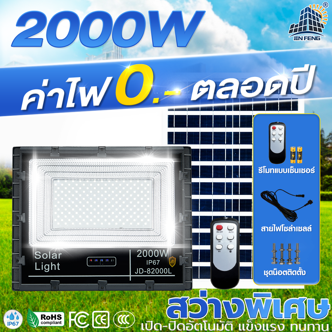Jd-82000L 2000W Jd Solar Light Led New Model Jd-L Aluminum Shell Solar Cell Light Uses 100% Solar Energy, Garden Lamp, Spotlight Lamp Solar Cell Lamps, Solar Panels, Led Lights, 3 Year Warranty ราคา 2,448 บาท*ส่งฟรี