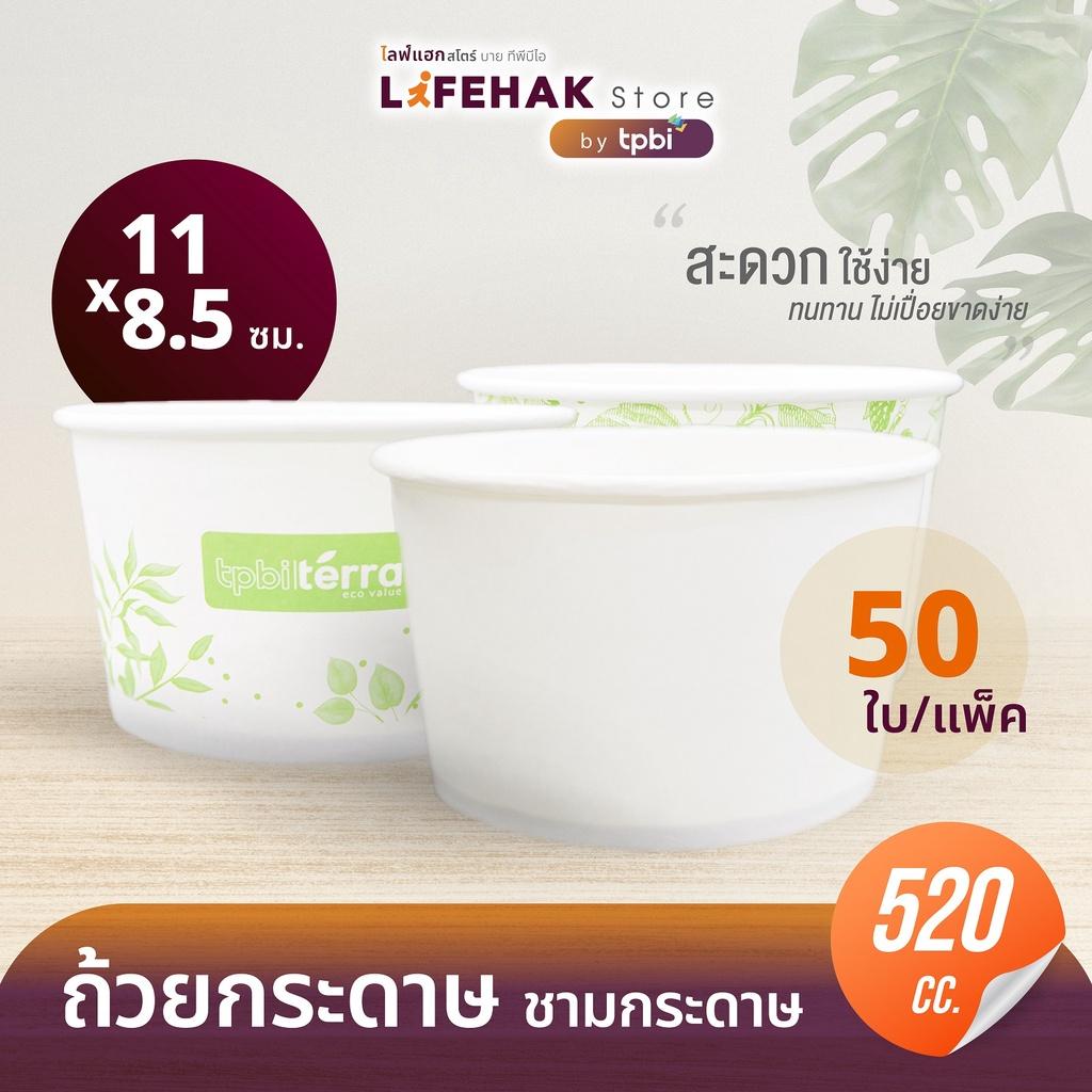 (50 cards/packs) paper bowls, paper bowls, 520 impurity. * 3 designs mixed-Terra Terra ready to ship (without lid), put hot/cold ราคา 109 บาท*ส่งฟรี