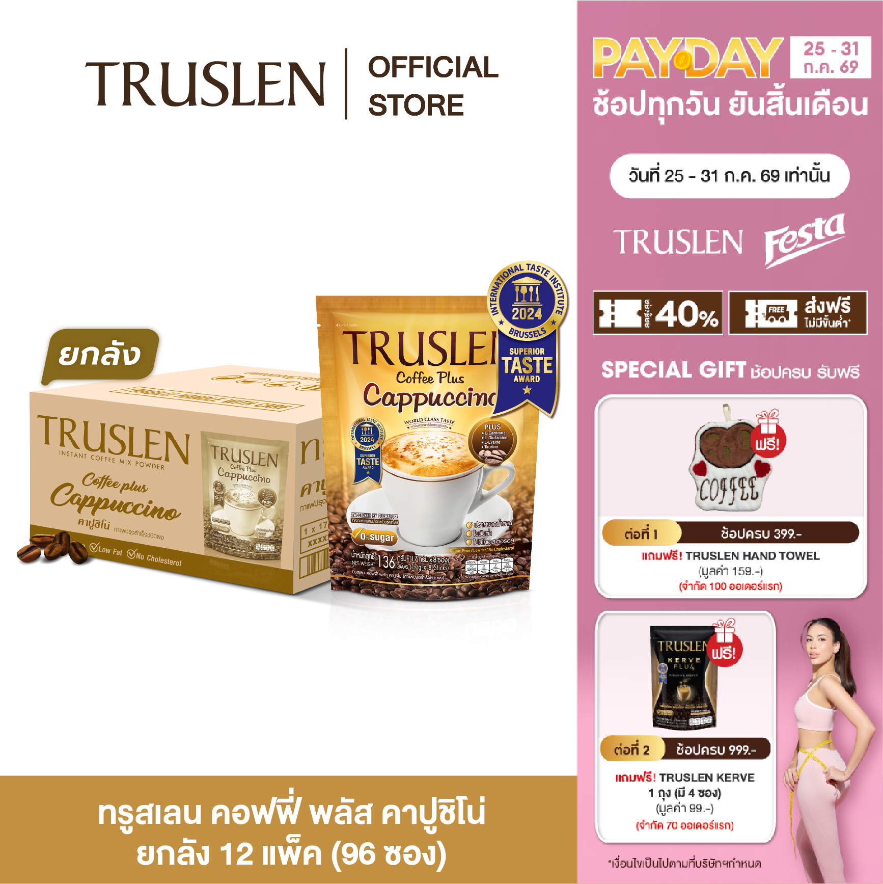 Truslen Plus Cappuccino Truslen Coffee Plus Cappuccino Instant Coffee Powder, 8 Packets (12 Bags/Whole Box)(New) ราคา 1,150 บาท*ส่งฟรี