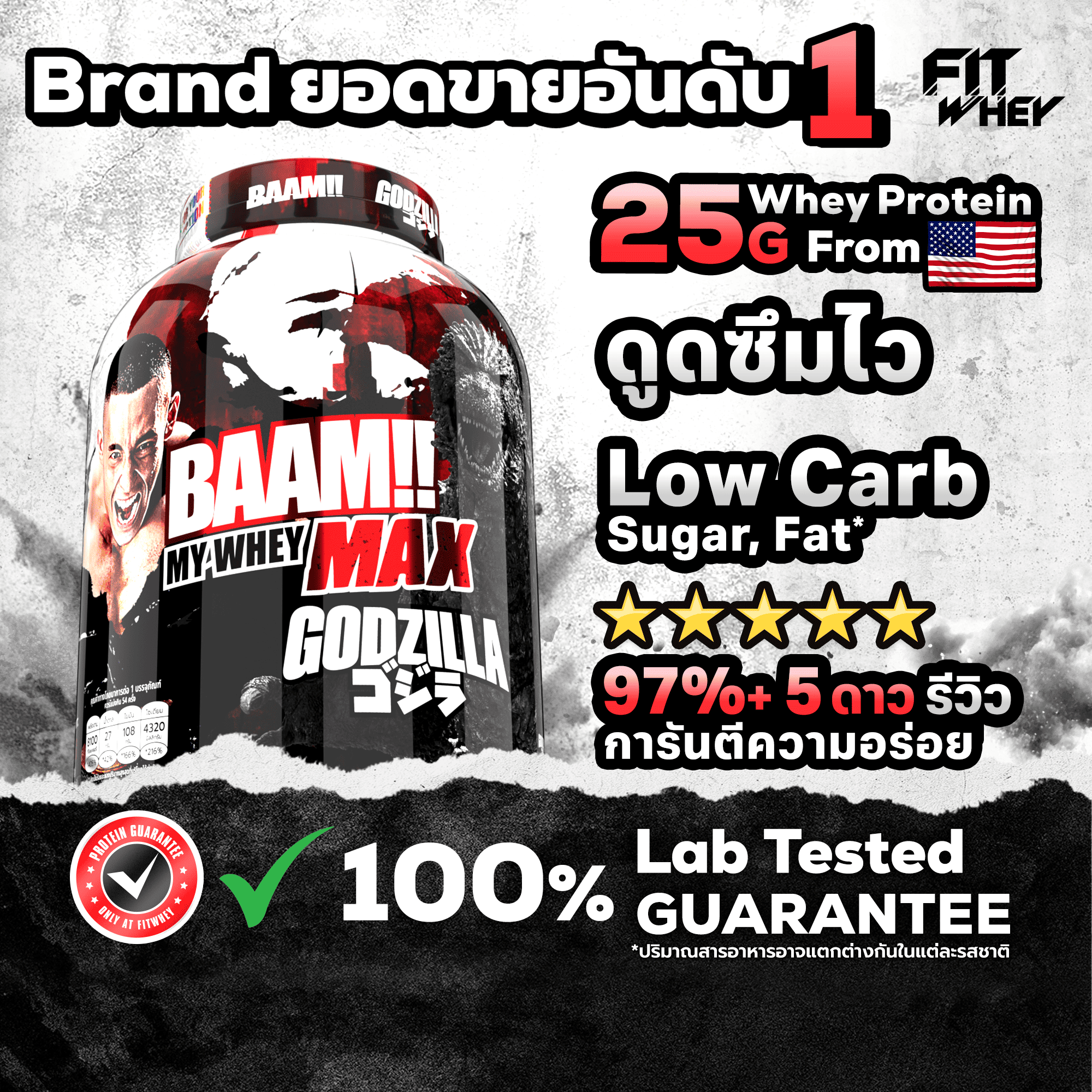 ผลิตภัณฑ์เพื่อสุขภาพ BAAM!! BAAM MY WHEY PROTEIN MAX (5 LB) เวย์โปรตีนสุดคุ้ม พรีเมี่ยม WHEY FITWHEY