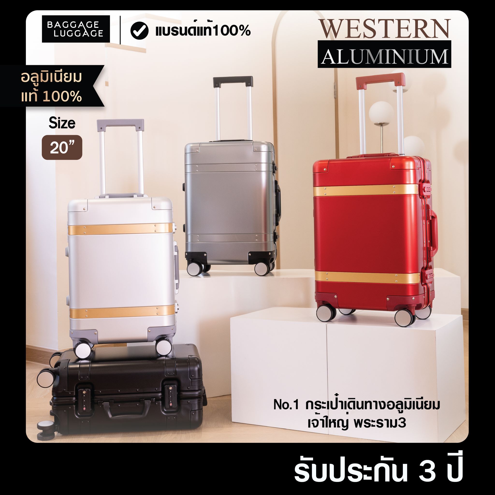 กระเป๋าเดินทาง รุ่น WESTERN ALUMINIUM [รับประกัน 3 ปี] อลูมิเนียมHigh-Gradeแท้100%ทั้งใบ แบรนด์ BAGGAGE LUGGAGE ราคา 4,990 บาท*ส่งฟรี