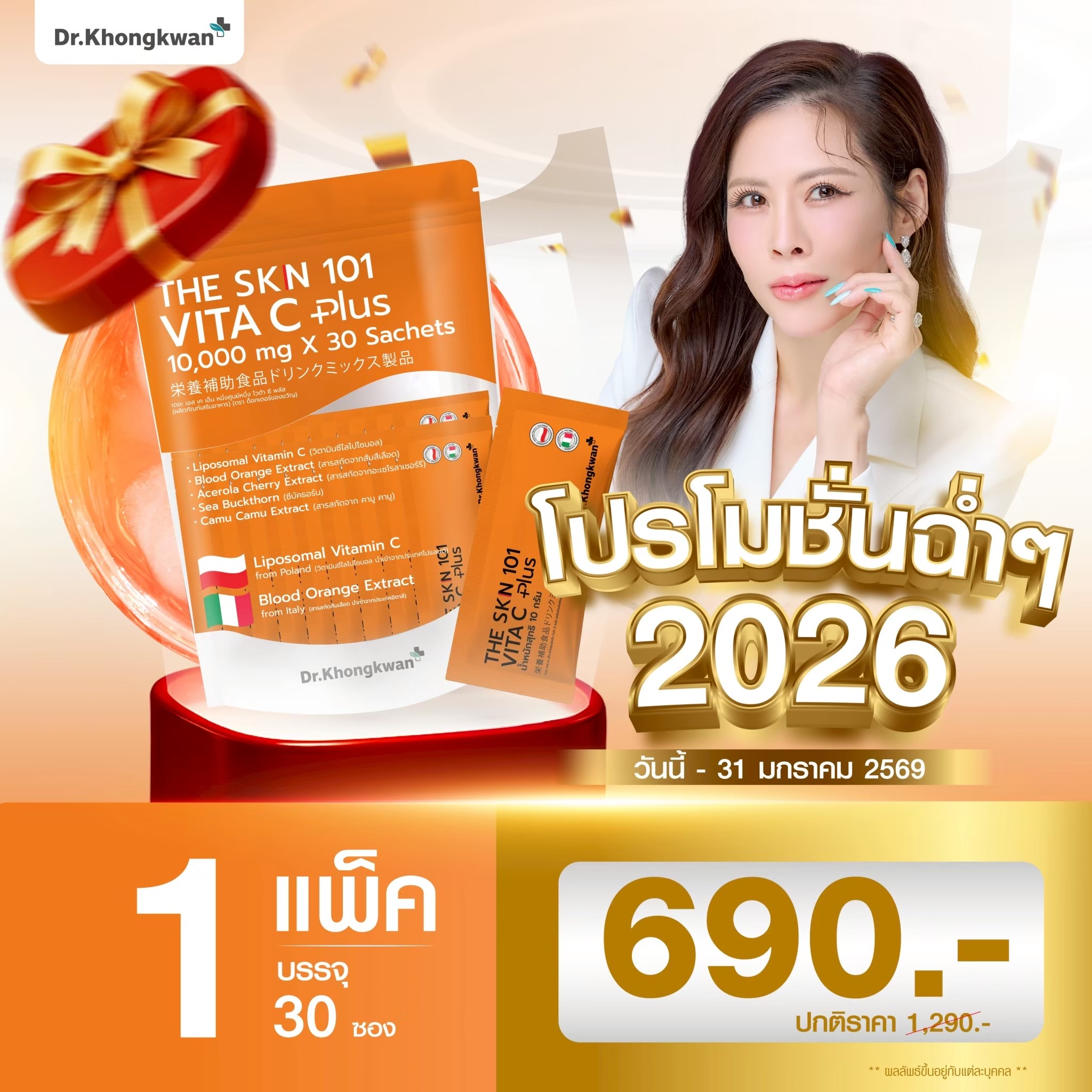 The Skin 101 Dr.Kongkwan the Skin 101 Vita C Plus Vitamin C Doctor Gift Skin Vitamins Dr. Gift