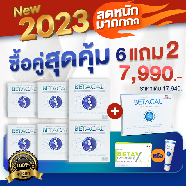 ??โปร6แถม2??เบต้าแคลพลัส BETACAL PLUS - อาหารเสริม แคลเซียม ปวดกระดูก ข้อเข่าเสื่อม คอลาเจน