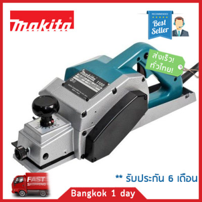 Makita 1100 กบไฟฟ้า กบไสไม้บังใบ 3 นิ้ว 750W. ของแท้ ! ส่งฟรี! มีประกัน! Makita 1100 กบไฟฟ้า กบไสไม้บังใบ 3 นิ้ว 750W. ของแท้ ! ส่งฟรี! มีประกัน!