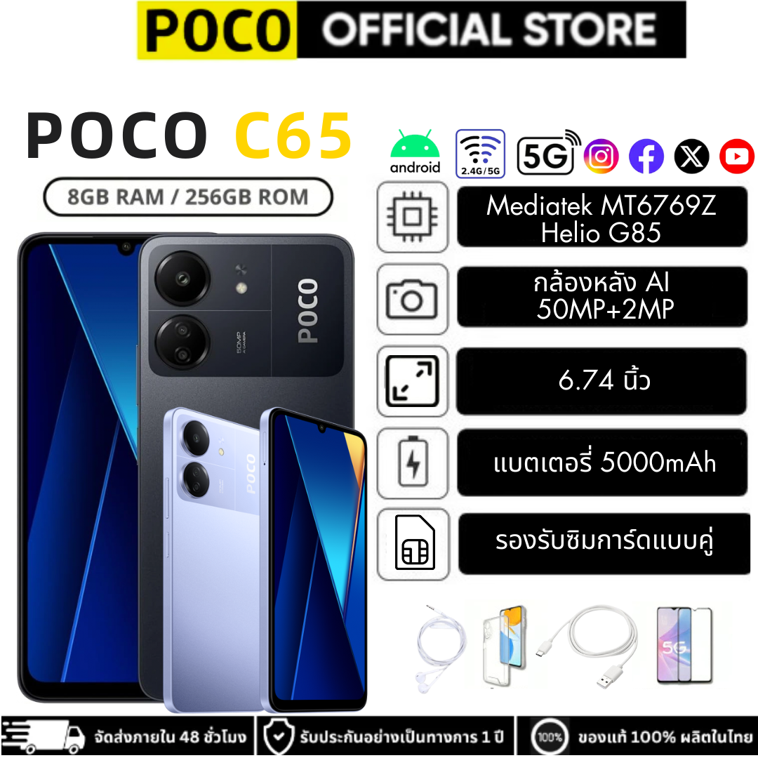 Poco C65 8GB + 256GB powerful chipset MediaTek Helio G85 3 AI 50MP camera | 15 months warranty ราคา 3,459 บาท*ส่งฟรี