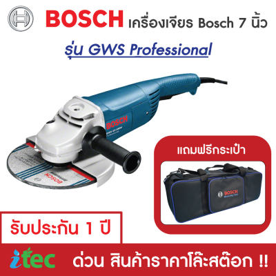 BOSCH GWS 20-180 เครื่องเจียรไฟฟ้า 7 นิ้ว เครื่องเจีย หินเจียร เครื่องหินเจีย หินเจียร์ (แถมฟรี กระเป๋าเครื่องมือ) ของแท้ 100% รับประกัน  1ปี