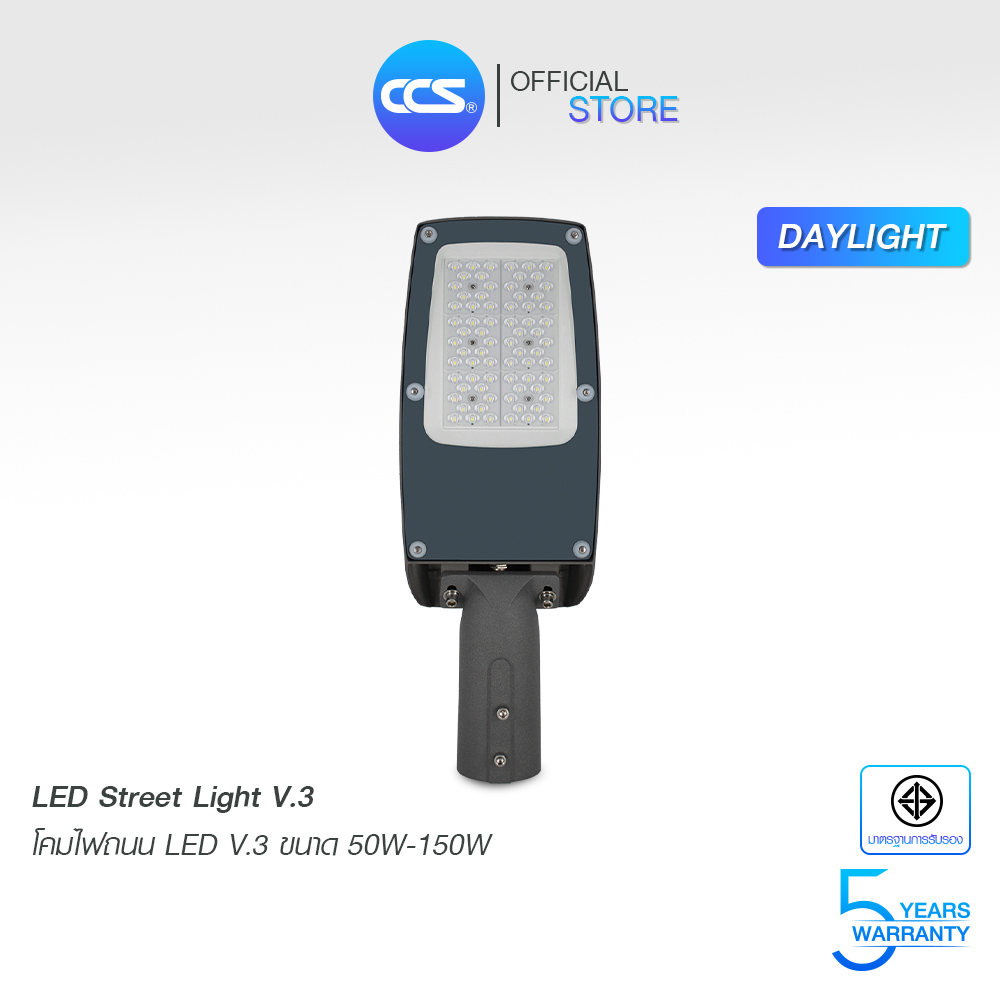 Led Street Light V3, Size 50W / 100W / 150W, Ccs Brand (5 Year Warranty) ราคา 1,785 บาท*ส่งฟรี