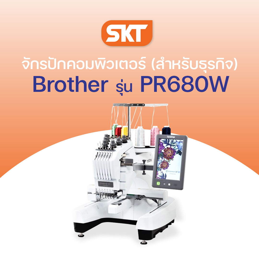 [ทักแชทสอบถามก่อนนะคะ] Brother จักรปักคอมพิวเตอร์ รุ่น PR680W หัวเดียว 6 เข็มสุดอัจฉริยะ ปักไว สร้างรายได้ดี เพื่อธุรกิจของคุณ (รับประกัน 1 ปี) ราคา 329,000 บาท*ส่งฟรี