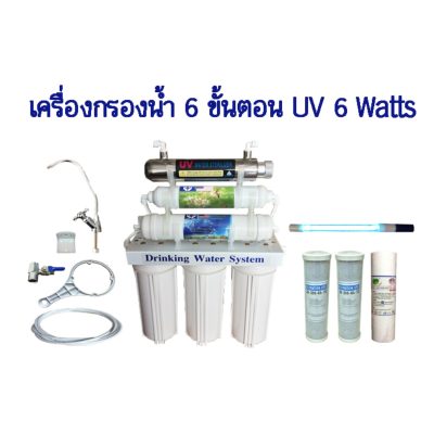 ดูภาพ เครื่องกรองน้ำ 6 ขั้นตอน 10 นิ้ว UV 6 Watts เพิ่มเติม เครื่องกรองน้ำ 6 ขั้นตอน 10 นิ้ว UV 6 Watts