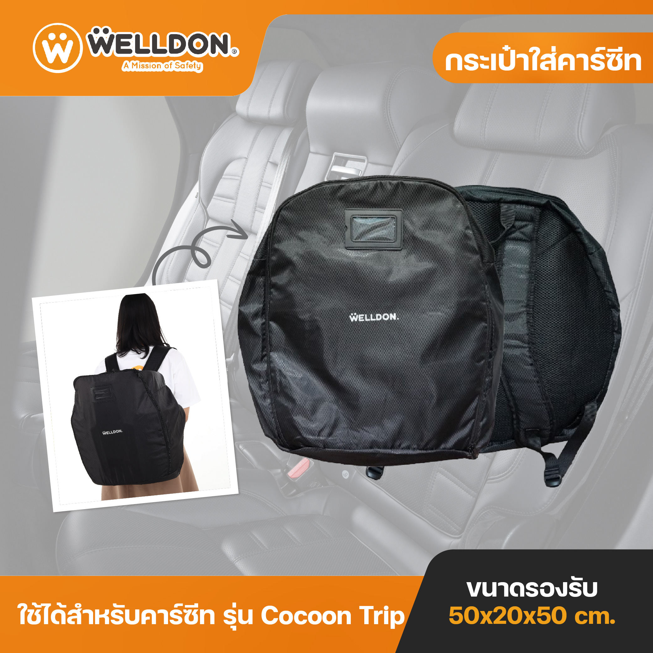 กระเป๋าเก็บคาร์ซีท กระเป๋าใส่คาร์ซีท สำหรับเดินทาง จาก Welldon ราคา 890 บาท*ส่งฟรี