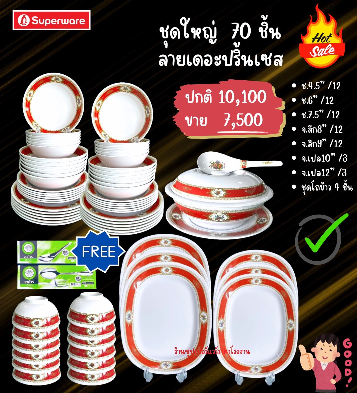 จานชามซุปเปอร์แวร์ชุดใหญ่ 70 ชิ้นใชดี ลายเดอะปริ้นเซส ราคา 7,500 บาท*ส่งฟรี