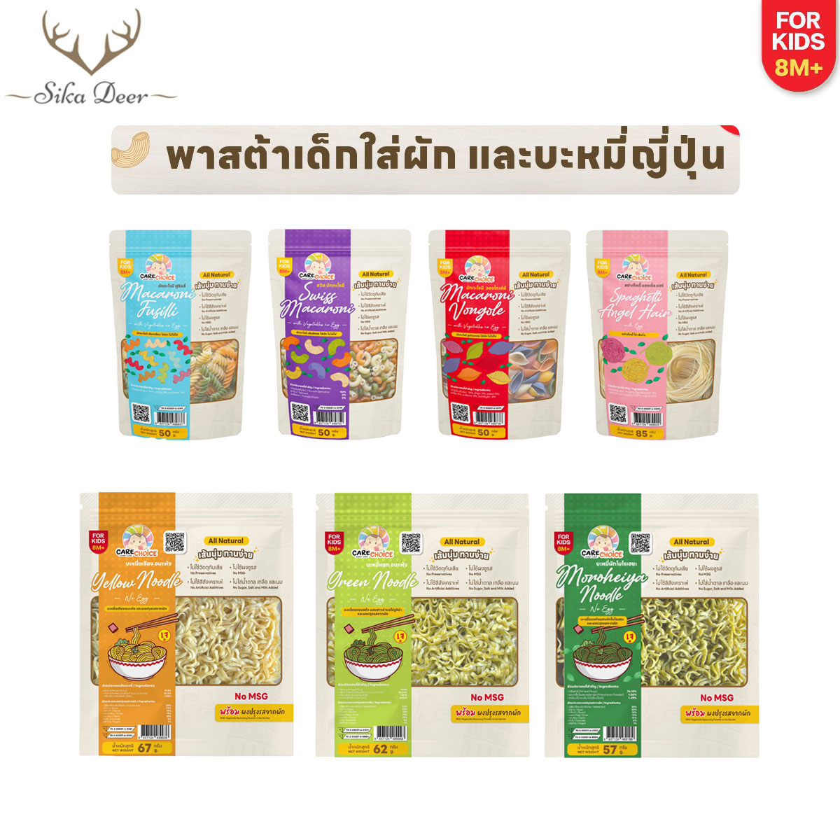 CareChoice แคร์ช้อยส์ เส้นพาสต้าผสมผักรวม และบะหมี่ผสมผักและสาหร่าย สำหรับเด็ก 8 เดือนขึ้นไป มักกะโรนี สปาเก็ตตี้เด็ก ราคา 30 บาท*ส่งฟรี