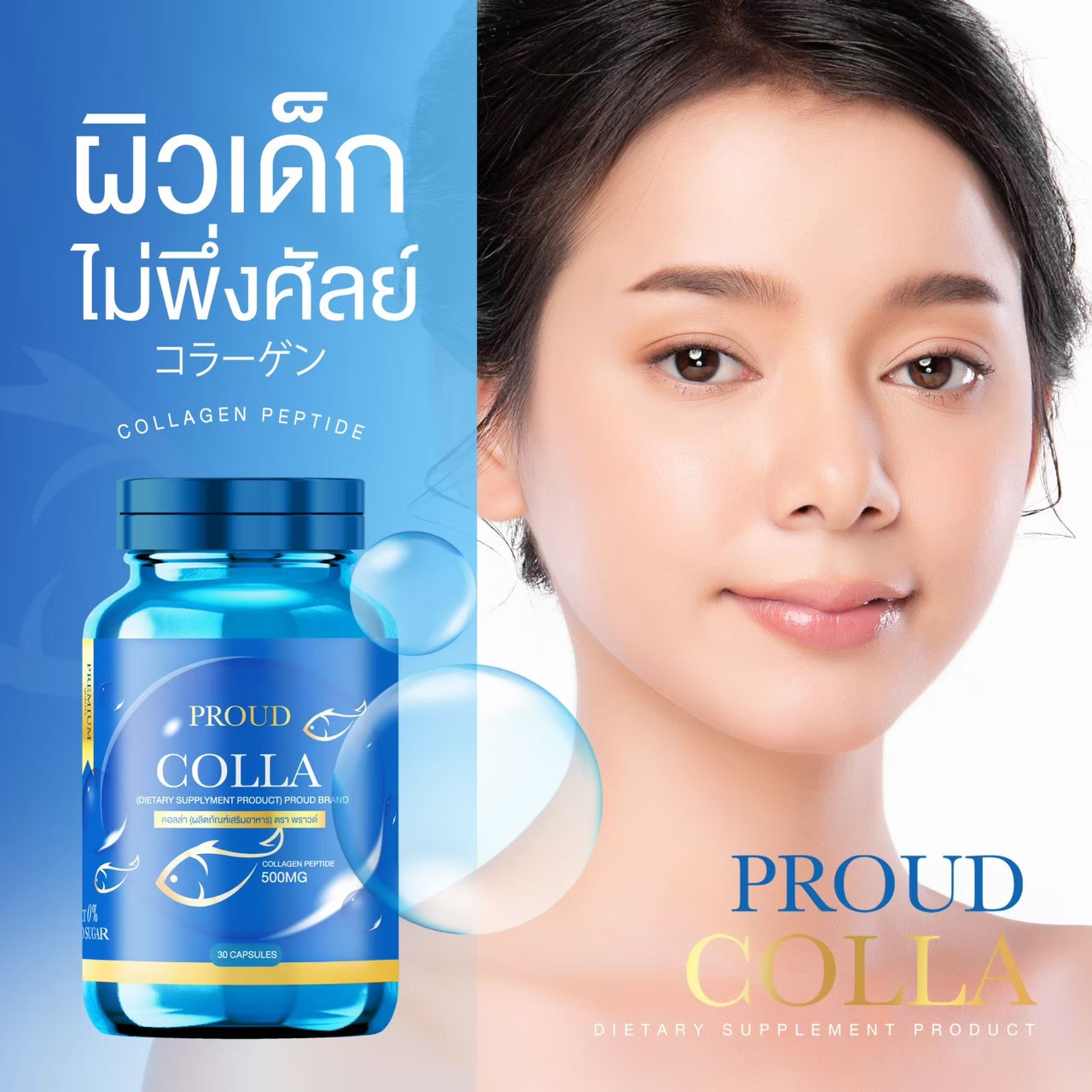 PROUD pure Collagen Collagen Dipeptide Dai pep Tai comfy from sea fish small molecule Collagen Super ราคา 99 บาท*ส่งฟรี