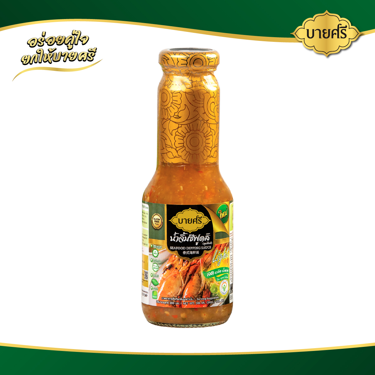 By Shree Seafood Sauce, Light Formula, 300 Ml. / Bysri Seafood Dipping Sauce Formula Light 300 Ml. ราคา 123 บาท*ส่งฟรี
