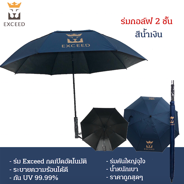 ร่มกอล์ฟ 2ชั้น ยี่ห้อEXCEED เคลือบกันUVอย่างดี ร่มเปิดอัตโนมัติ คันใหญ่มาก