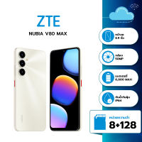 ZTE Nubia V80Max (4+128) สมาร์ทโฟน fast charging แบตเตอรี่ 6000 mAh หน้าจอ 6.9 นิ้ว รับประกันศูนย์ไทย 1ปี