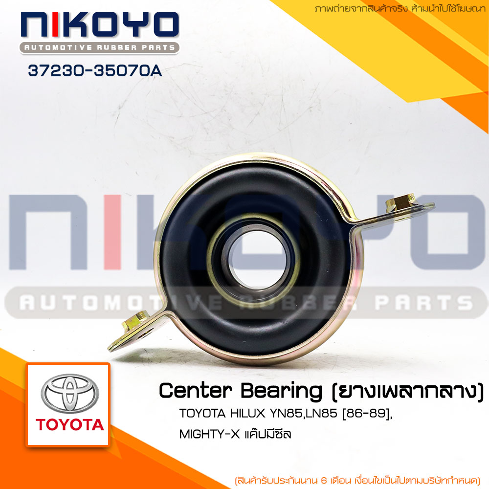 (สอบถามก่อนสั่ง)ยางเพลากลางTOYOTA HILUX YN85,LN85 รหัสสินค้า37230-35070A''NIKOYO RUBBER PARTS'' ราคา 843 บาท*ส่งฟรี