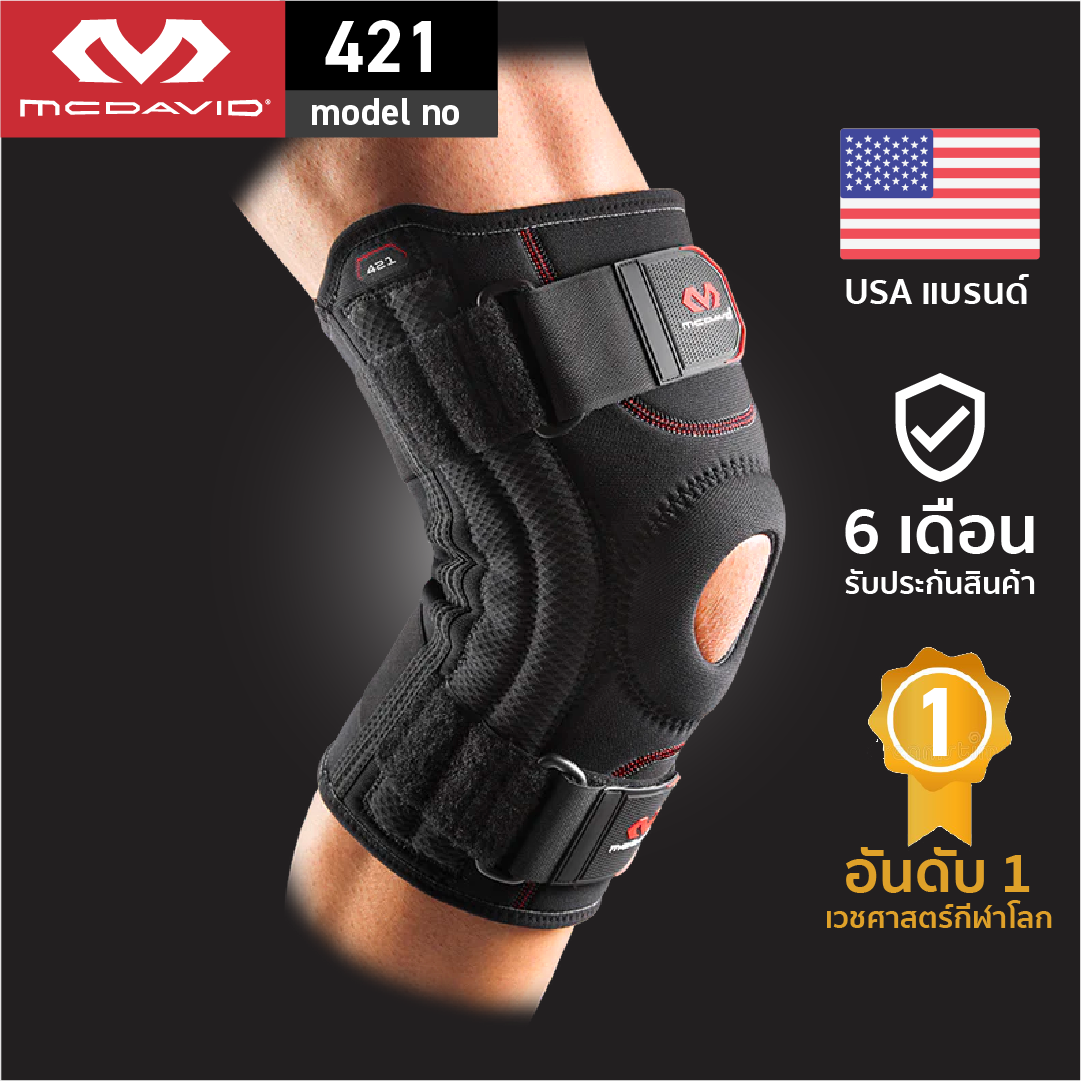 mcdavid 421 official ที่รัดเข่าซัพพอร์ตสูง Knee Support สนับเข่า ซัพพอร์ตเข่า อุปกรณ์พยุงเข่า ที่ล็อคเข่า ปลอกเข่า ราคา 2,250 บาท*ส่งฟรี