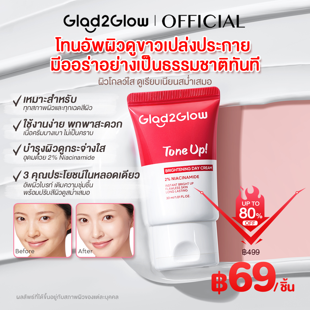 [New launch】 glad2glow bright up lychee Vitamin Water Cream SPF30 PA ++ litchi healthy vitamin water cream brightening sun screen sunscreen sunscreen