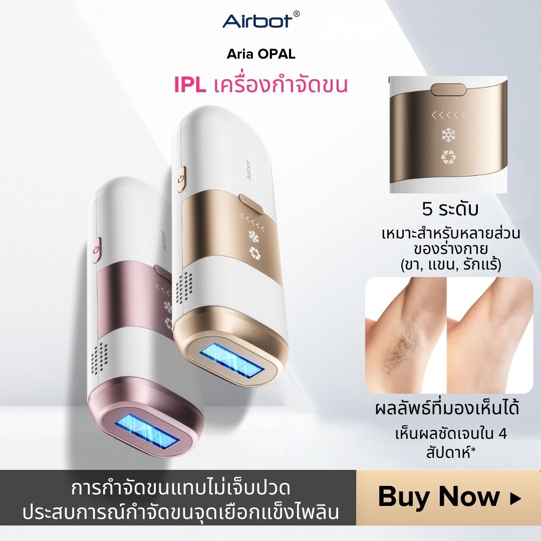 [ NEW LAUNCH ]Airbot Aria Opal IPL Hair Removal เครื่องเลเซอร์กำจัดขนแบบ IPL Ice-Cooling 5 ระดับ ปกป้องผิวจากความร้อน ราคา 5,999 บาท*ส่งฟรี