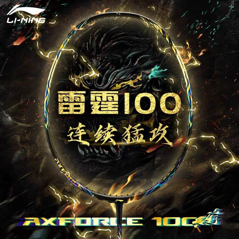 LI-NING AXFORCE 100 - 4U ราคา 7,290 บาท*ส่งฟรี