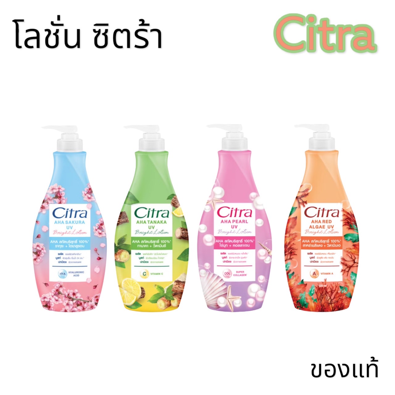 Citra Lotion, Double Pack, 300 Ml. Citra Lotion 300ml ราคา 178 บาท*ส่งฟรี