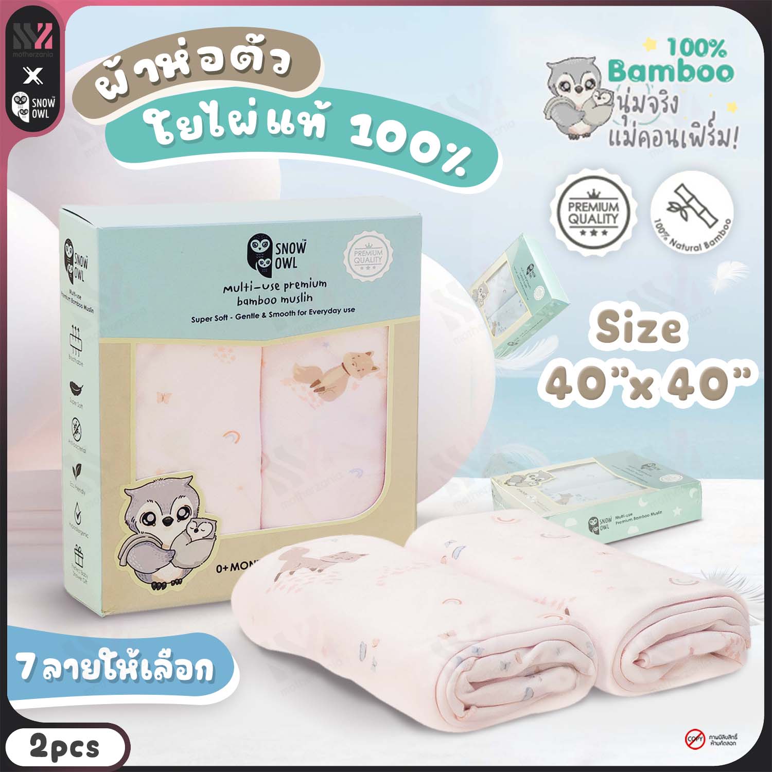 SNOW OWL BAMBOO Swaddle 40x40 INCH ( 2 pcs/box ) MILTI-USE Bamboo100% ราคา 1,090 บาท*ส่งฟรี