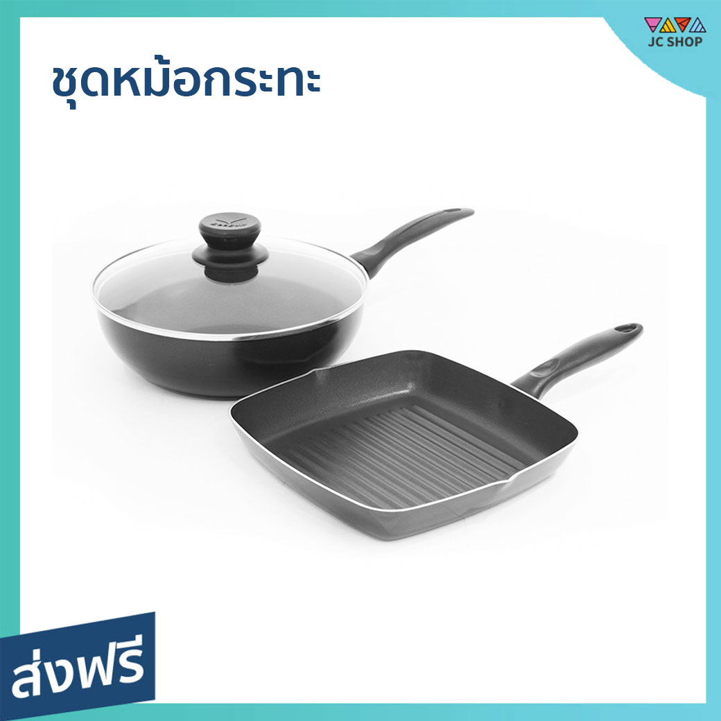 ชุดหม้อกระทะ 3 ชิ้น Seagull กระทะทรงลึก 26 ซม. + ฝาแก้ว 26 ซม. + กระทะย่าง 24 ซม. ไม่ติดกระทะ ทำความสะอาดง่าย - เซ็ตกระทะ กระทะก้นลึก กระทะทรงลึก กระทะก้นแบน ชุดกระทะเคลือบ กระทะทรงแบน กระทะท้องแบน ชุดกระทะย่าง ชุดกระทะ เซ็ตหม้อกระทะ ชุดเครื่องครัว ราคา 1,350 บาท*ส่งฟรี
