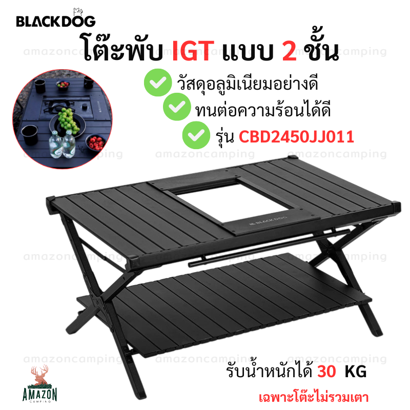 Blackdog โต๊ะพับ IGT อลูมิเนียมอัลลอยด์ แบบ2ชั้น รับน้ำหนักได้ 30Kg ราคา 2,890 บาท*ส่งฟรี