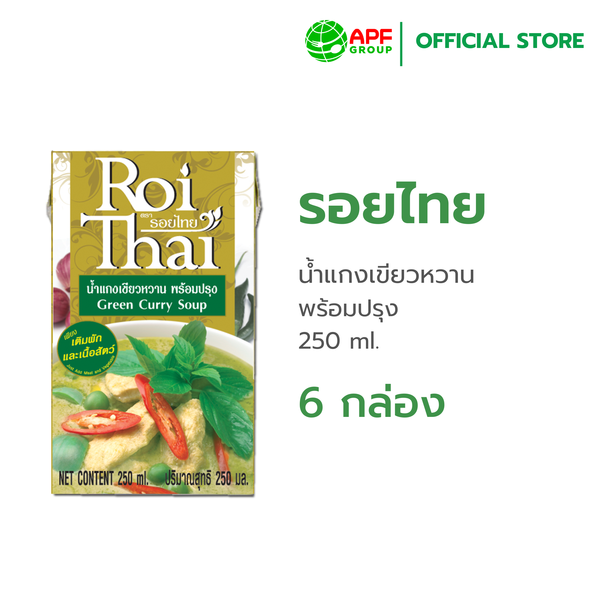 Roithai Green Curry Soup 250 Ml. X 6 Boxes ราคา 277 บาท*ส่งฟรี