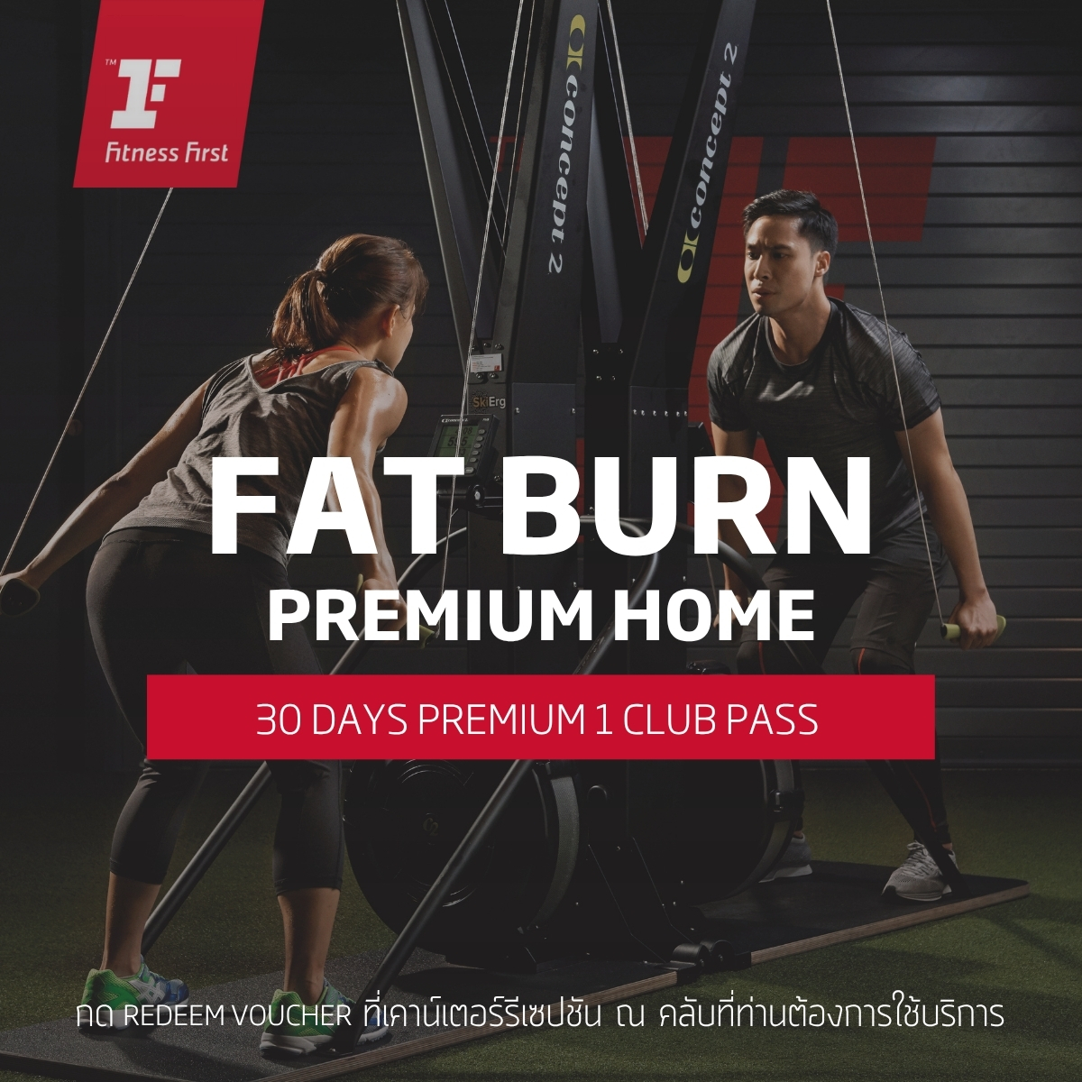 [E-Voucher Fitness First] Fat Burn - Premium Home Fitness Package for 30 Days, 1 Club ราคา 1,790 บาท*ส่งฟรี