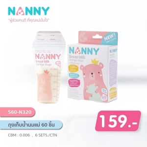 สินค้า Nanny ถุงเก็บน้ำนมแม่ 5 หรือ 8 ออนซ์ กล่องละ 60 ถุง *ราคาต่อกล่องค่ะ*
