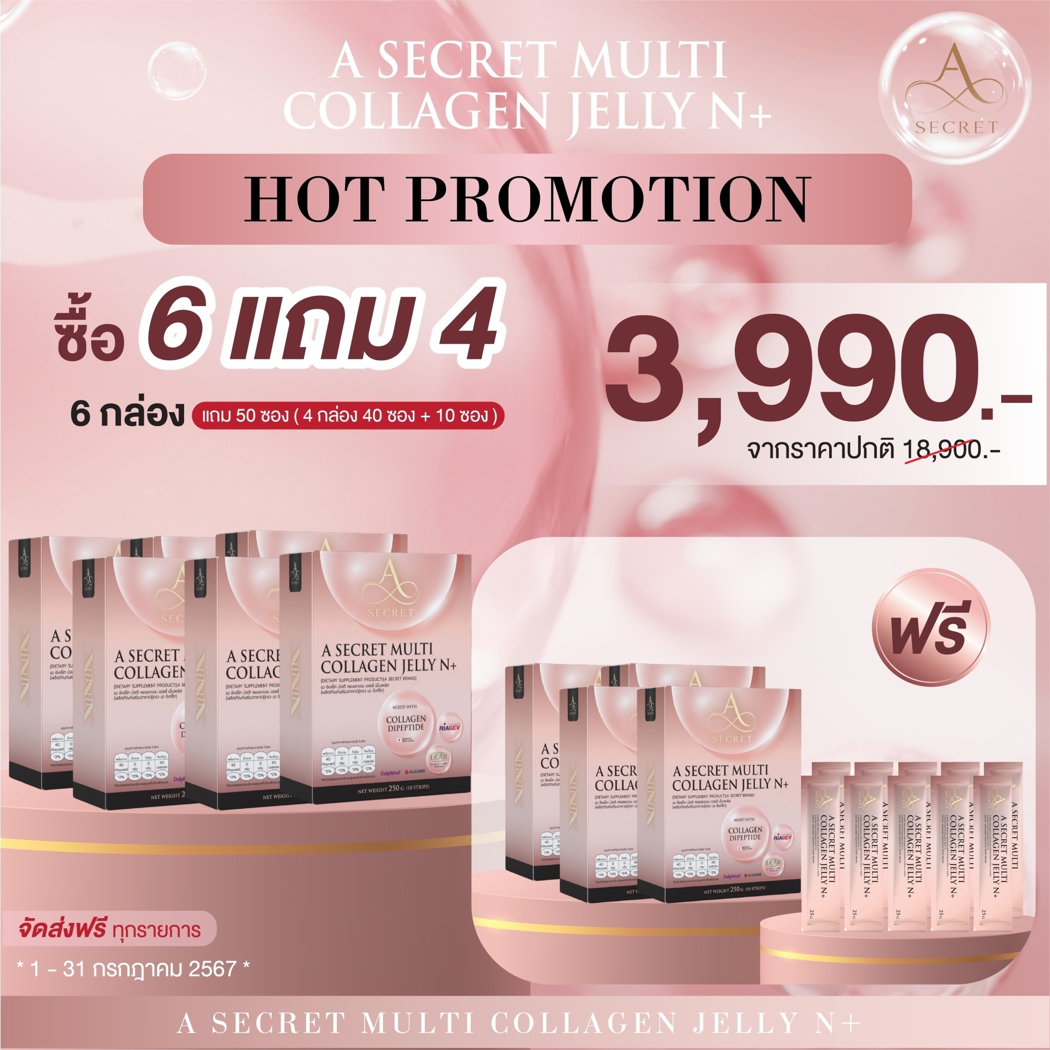 6 แถม 12 A Secret Collagen Jelly N+ A Collagen เอศุภชัย คอลลาเจน (1 กล่อง 10 ซอง) ริ้วรอย ผิวใส มีออร่า คอลลาเจนcollagen แท้ คอลลาเจนเอศุภชัย ราคา 7,980 บาท*ส่งฟรี