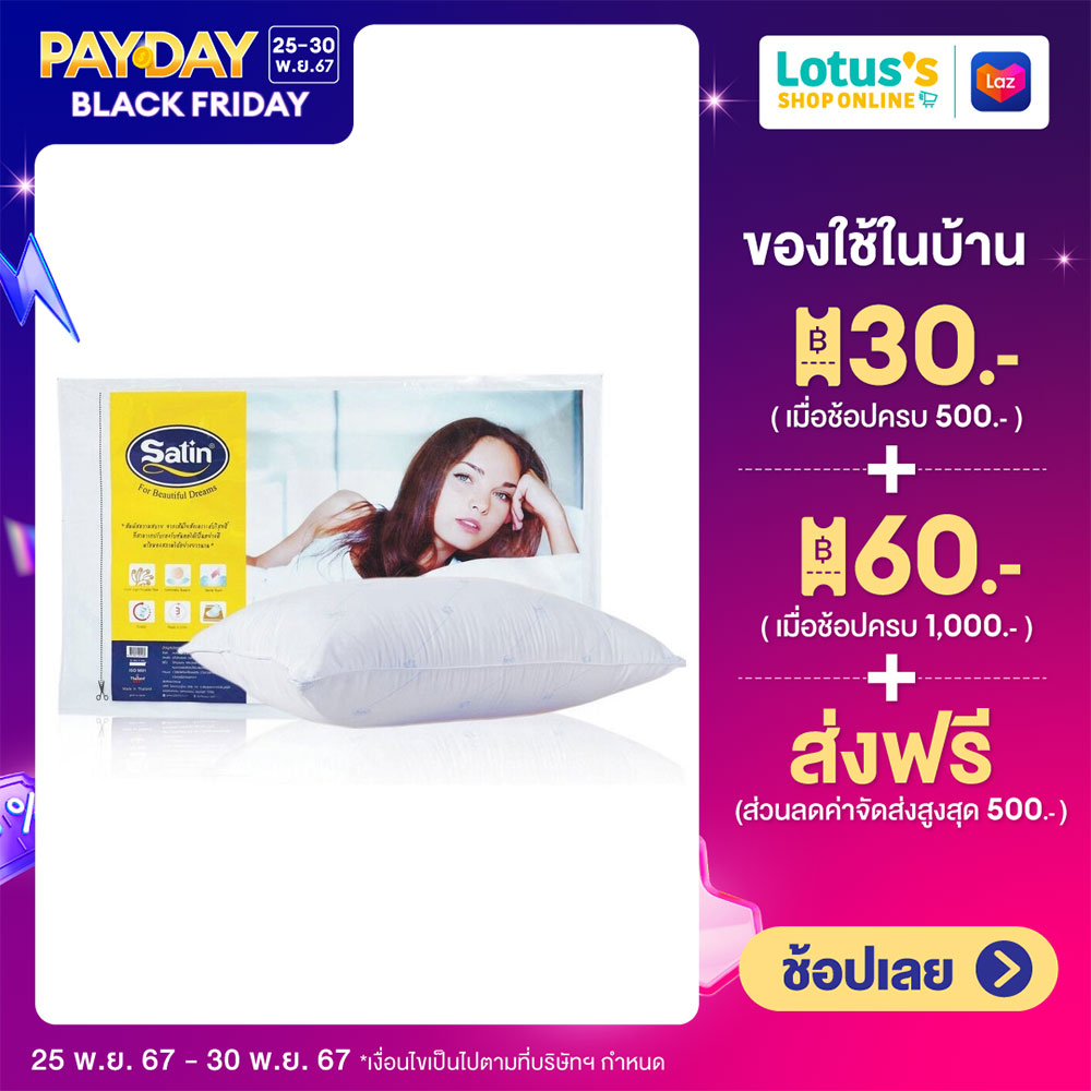 SATIN VACUUM MY COMFORT. ราคา 169 บาท*ส่งฟรี