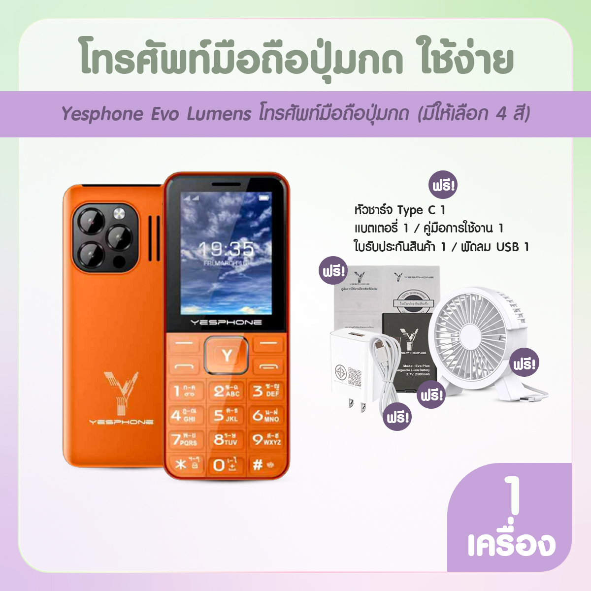(with Free Gift) Yesphone, a Push-Button Mobile Phone, Model Evo Lumens, Type C Charger, Has a Flashlight, Supports 3 Languages, Can Use 2 Sim Cards. ราคา 999 บาท*ส่งฟรี