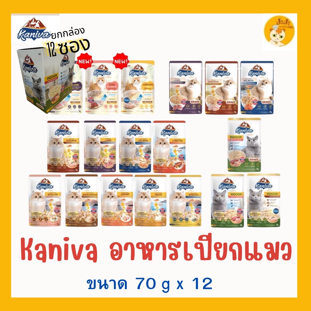 ! ! Lift the Box of 12 Packets!! Kaniva Pouch Wet Cat Food, Kaniva, 70 Grams. ราคา 299 บาท*ส่งฟรี