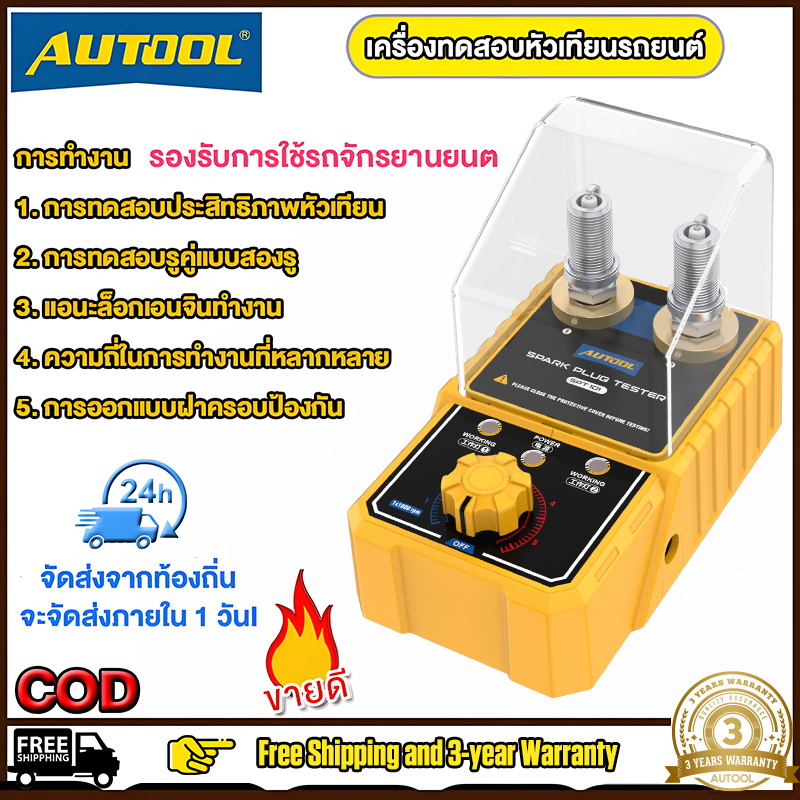 【3 Years Warranty】AUTOOL SPT105 SPT101 Professional Automotive Spark Plug Gauge Adjustable Dual Plug Detector 220V 110V General Car And Motorcycle ราคา 599 บาท*ส่งฟรี