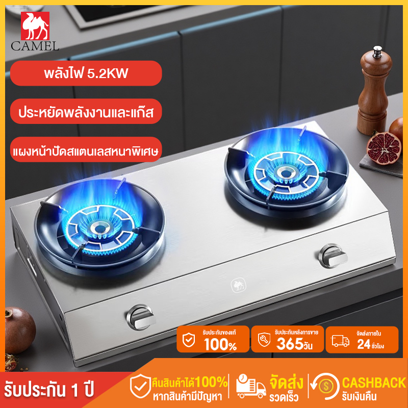 CAMEL เตาแก๊ส2หัว พลังไฟ 5.2KW เตาแก๊สหัวคู่ เตาแก๊สสเเตนเลส เตาแก๊ส กระจายความร้อนอย่างทั่วถึง ประหยัดแก๊สและพลังงาน (จัดส่งจากประเทศไทย) ราคา 1,939 บาท*ส่งฟรี