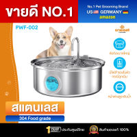 [ประกันศูนย์ไทย] Oneisall น้ำพุหมา น้ำพุแมว ให้น้ำแมว ขนาดใหญ่ 7ลิตร สแตนเลส เสียงเงียบ มีแจ้งเตือนระดับน้ำ รุ่น PWF-002