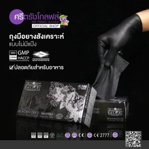 สินค้า พร้อมส่ง!ถุงมือไนตรายสีดำไม่มีแป้ง ศรีตรังโกลฟส์ (Sri trang gloves) กล่องดำ (4 mil.)  1 กล่องมี 50 คู่
