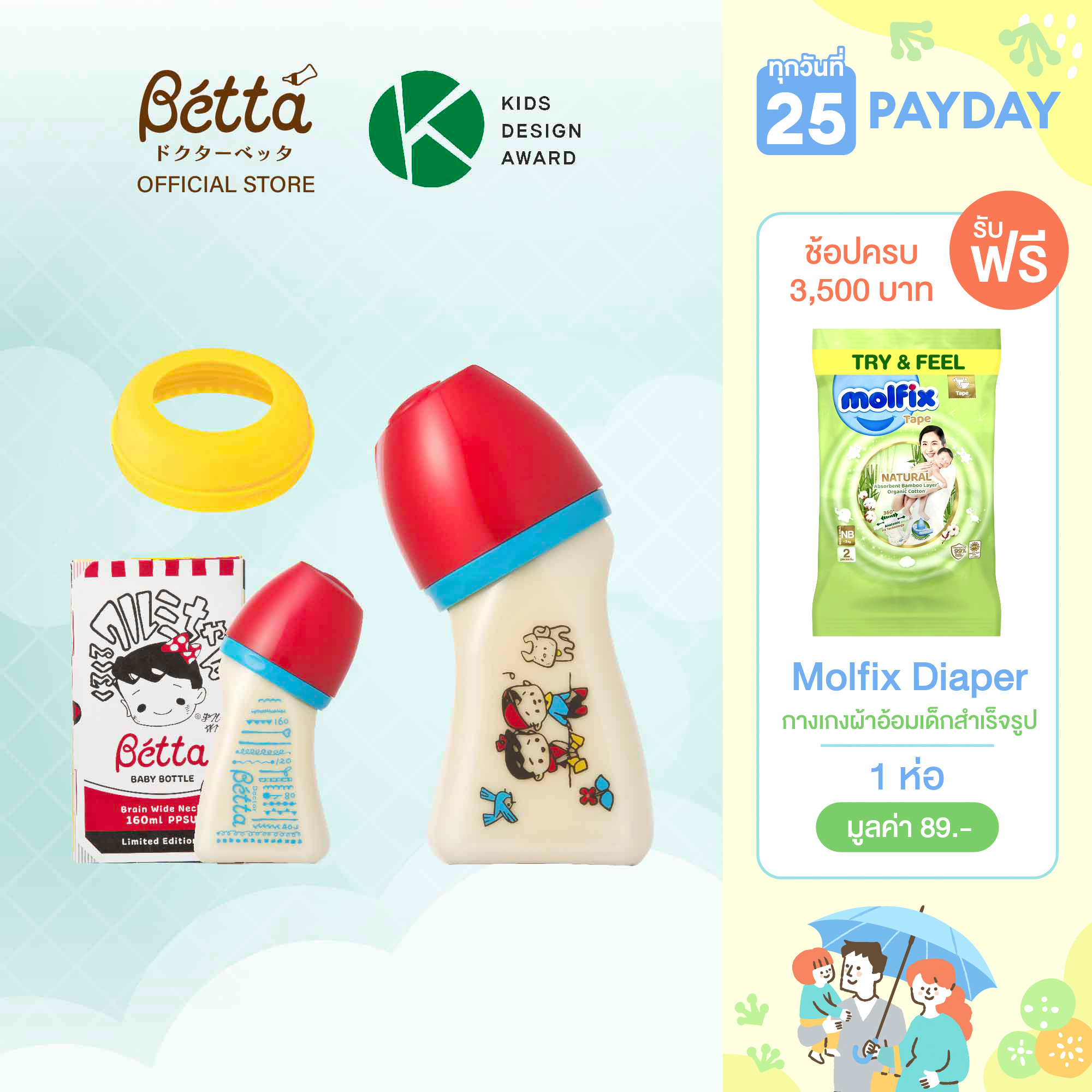 Doctor Betta Baby Bottle Brain Wide Neck KURUMI-CHAN tonton 7th Anniversary 160ml ขวดนมคอกว้าง (รูจุกกากบาท แบบไม่ดูดไม่ไหล ลดอาการสำลักน้ำนม) ราคา 1,650 บาท*ส่งฟรี